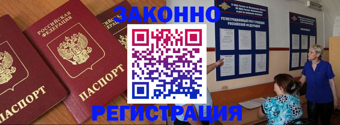 временная регистрация 2025 в Абинске