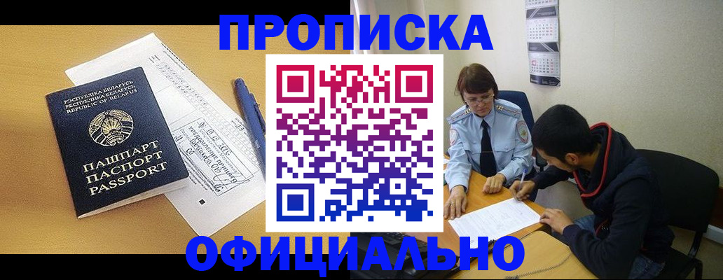 временная регистрация для школы в Абинске