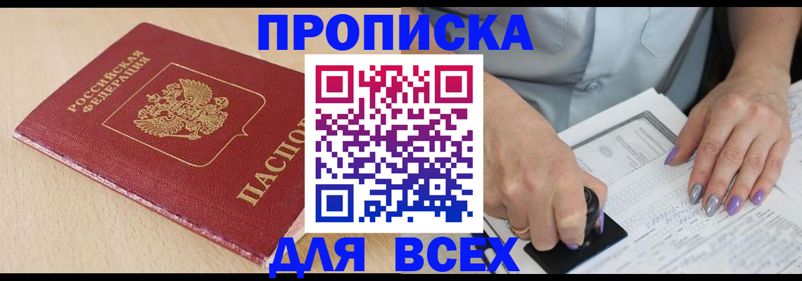 временная регистрация в квартире в Абинске