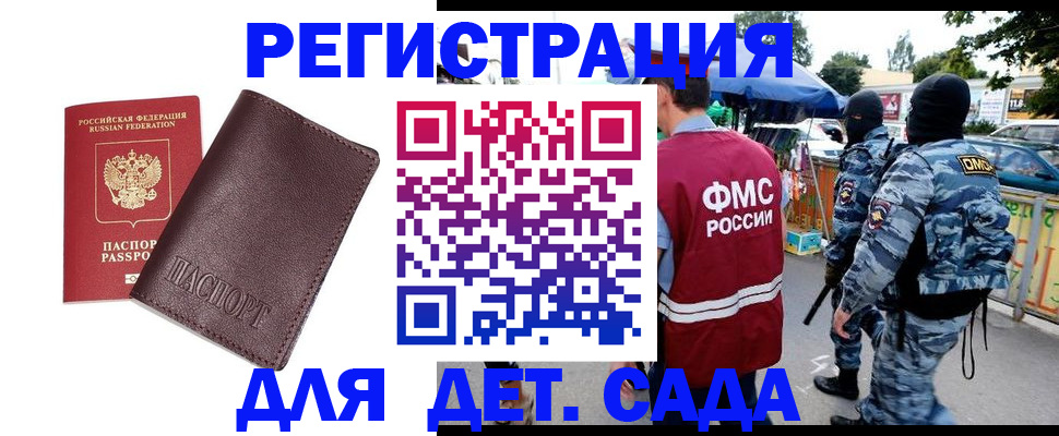 временная регистрация для всех в Абинске
