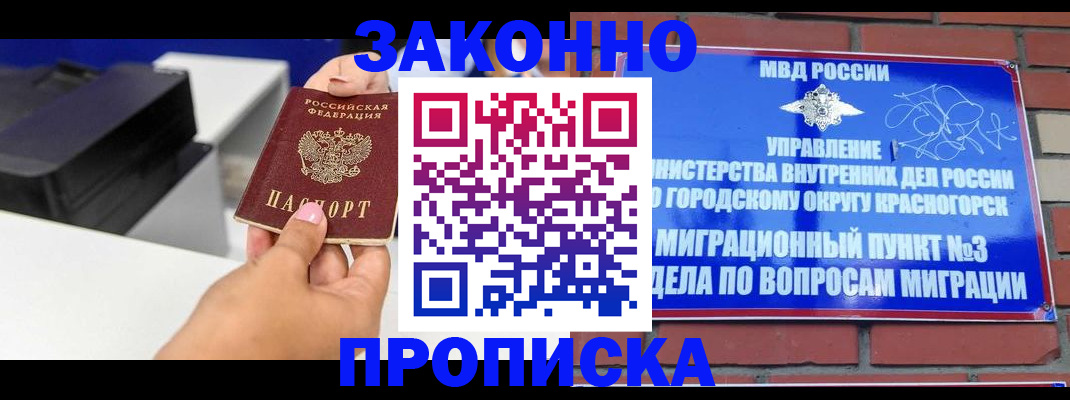 временная регистрация гарантия в Абинске