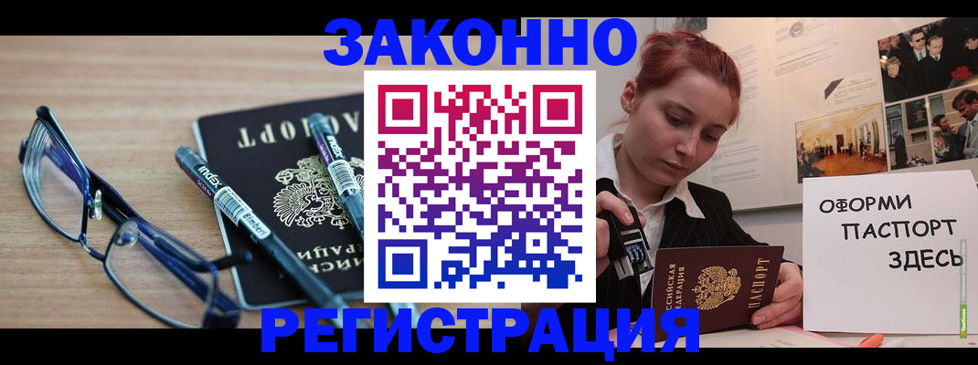 прописка поиск в Абинске