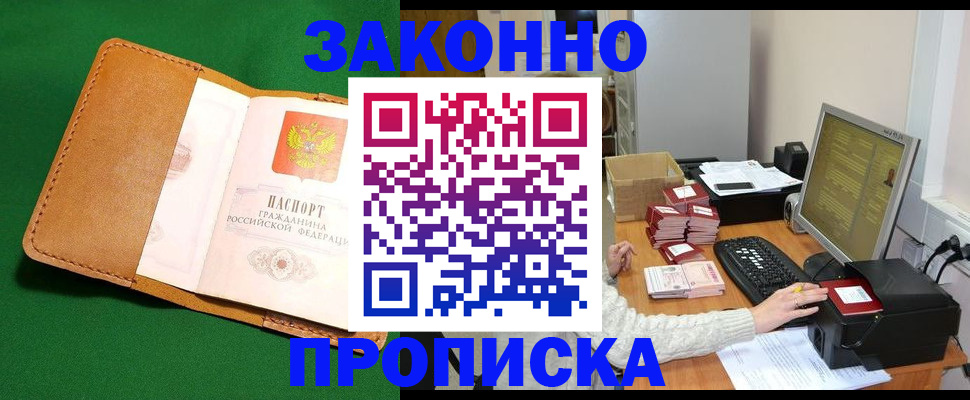 временная регистрация для всех в Абинске